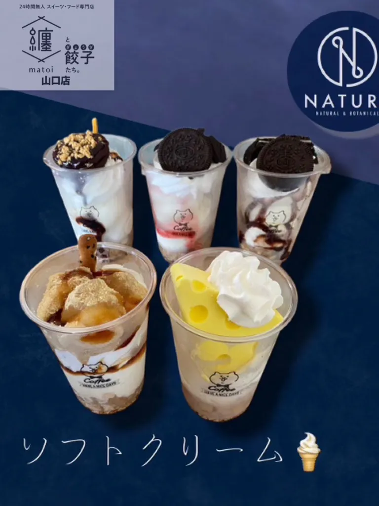 ひんやりソフトクリーム🍦