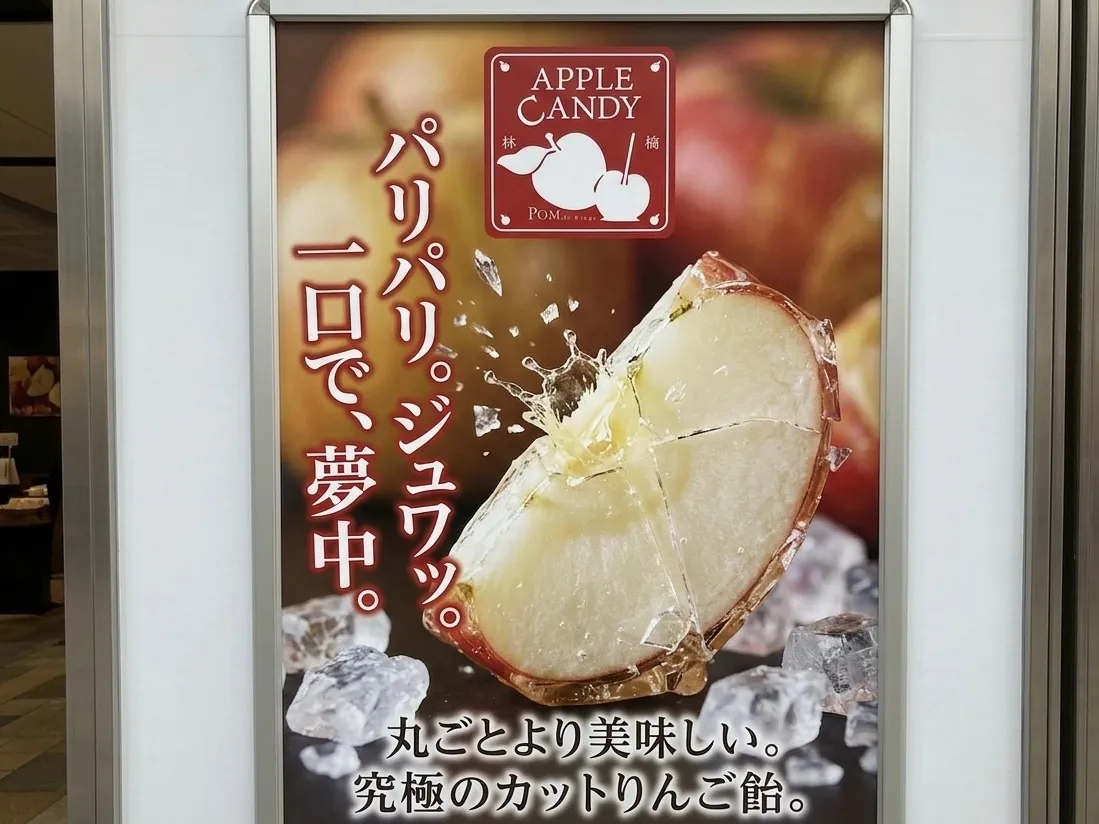カットりんご飴
